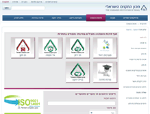 Tablet Screenshot of portal.sii.org.il